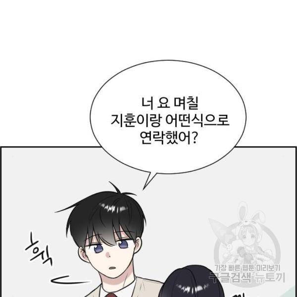 짝사랑의 마침표 8화 102