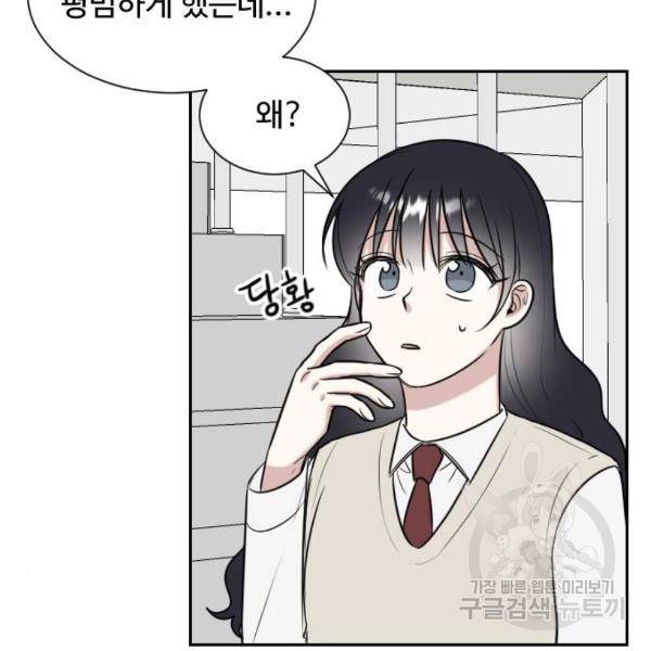 짝사랑의 마침표 8화 104