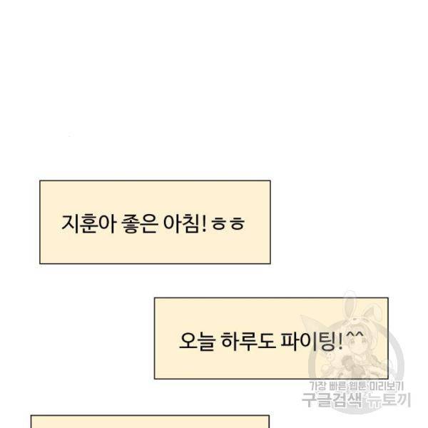 짝사랑의 마침표 8화 108
