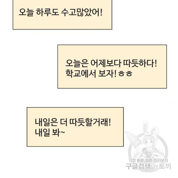 짝사랑의 마침표 8화 109