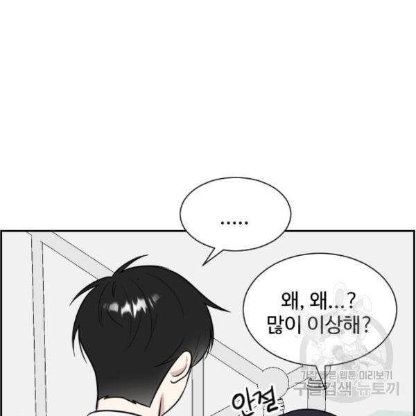 짝사랑의 마침표 8화 110