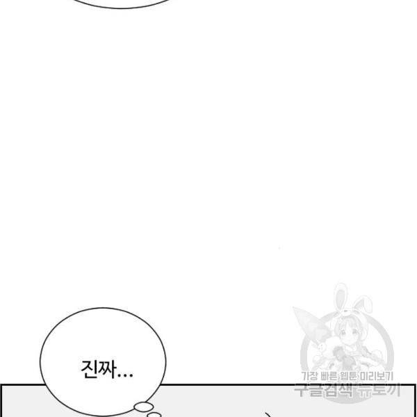 짝사랑의 마침표 8화 120