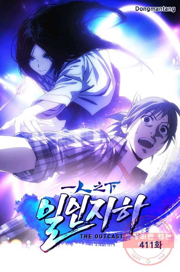 일인지하 411화 1