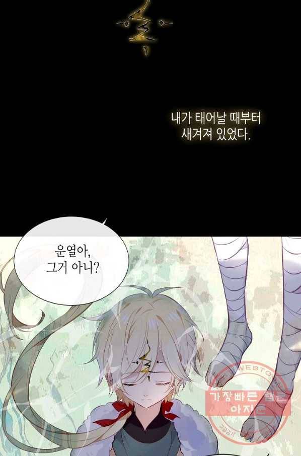 태자비는 미소년 게임이 하고 싶다 140화 3