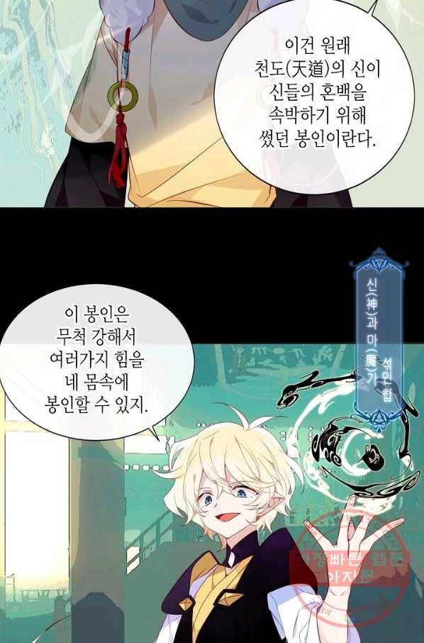 태자비는 미소년 게임이 하고 싶다 140화 4