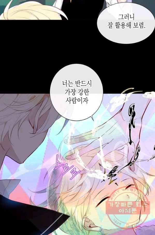 태자비는 미소년 게임이 하고 싶다 140화 5