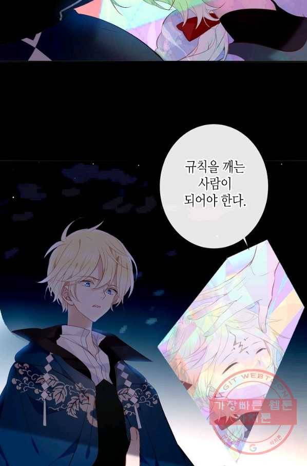 태자비는 미소년 게임이 하고 싶다 140화 6