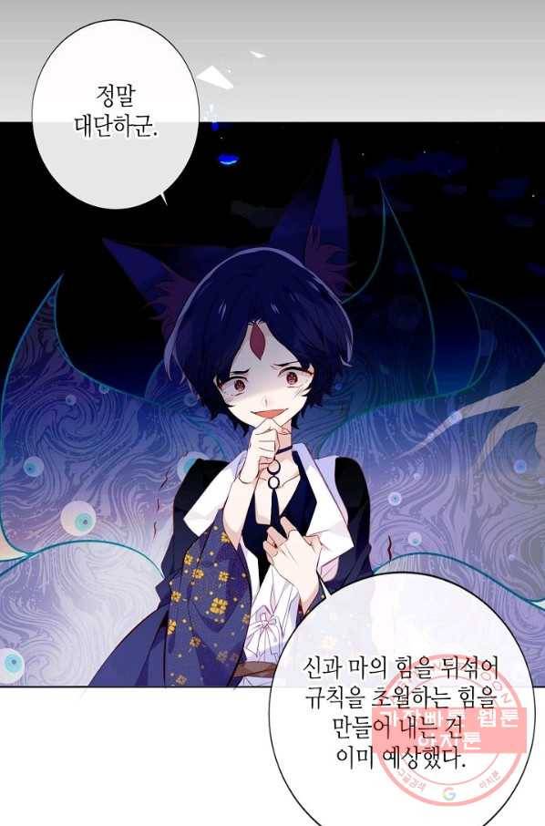 태자비는 미소년 게임이 하고 싶다 140화 8