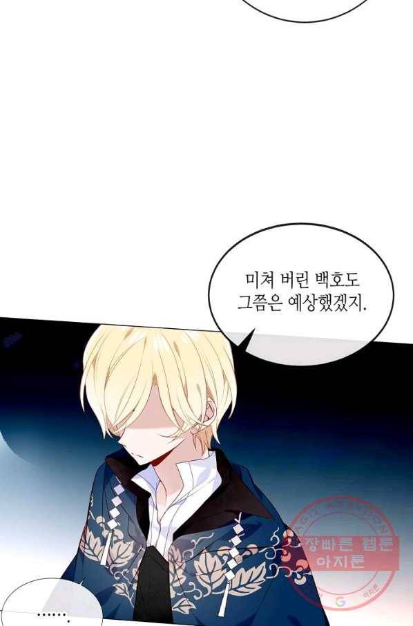 태자비는 미소년 게임이 하고 싶다 140화 9