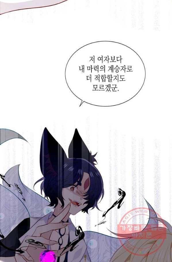 태자비는 미소년 게임이 하고 싶다 140화 11