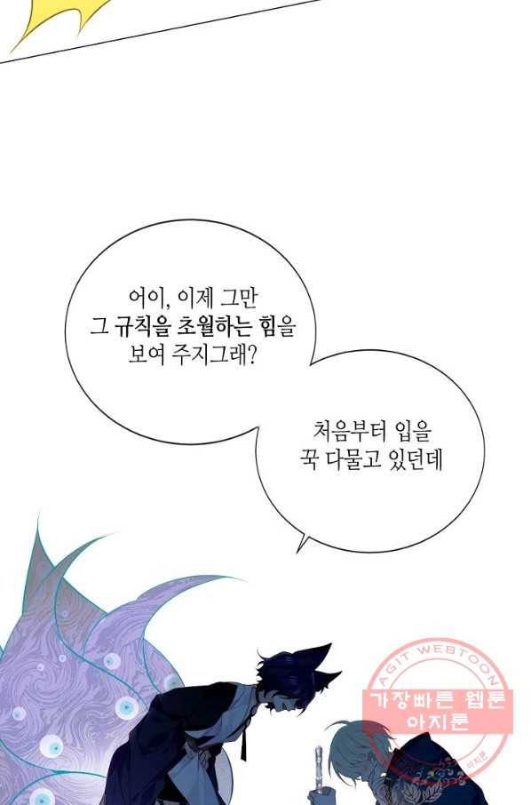 태자비는 미소년 게임이 하고 싶다 140화 17