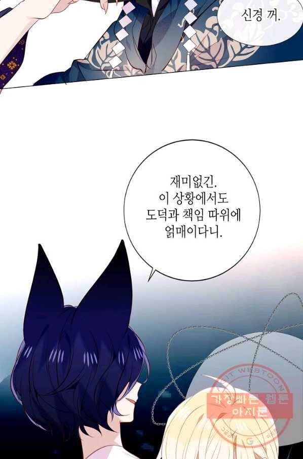 태자비는 미소년 게임이 하고 싶다 140화 19