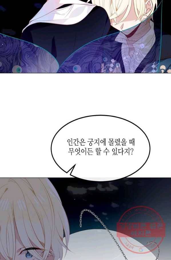 태자비는 미소년 게임이 하고 싶다 140화 20