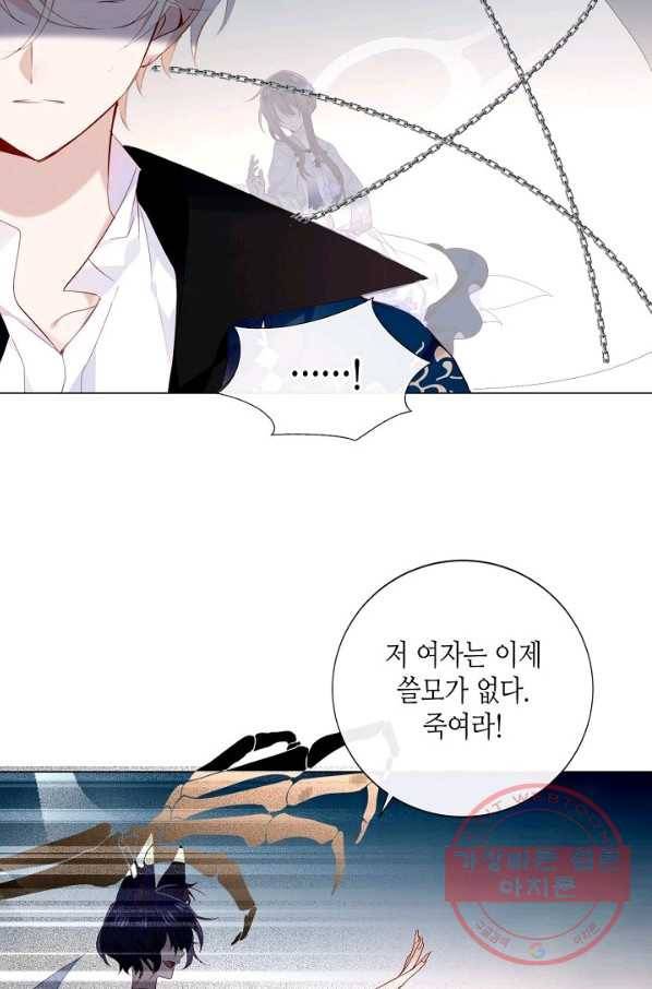 태자비는 미소년 게임이 하고 싶다 140화 21