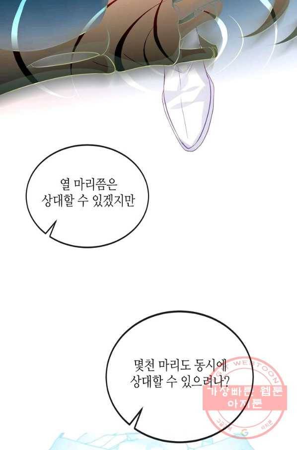 태자비는 미소년 게임이 하고 싶다 140화 29