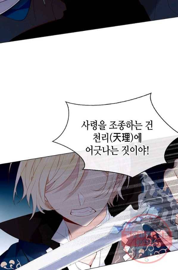 태자비는 미소년 게임이 하고 싶다 140화 31