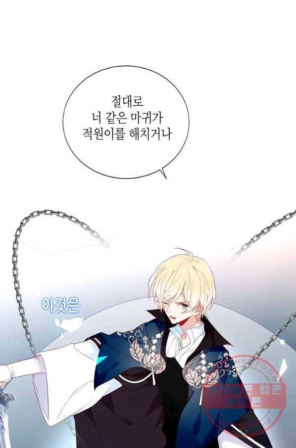 태자비는 미소년 게임이 하고 싶다 140화 33