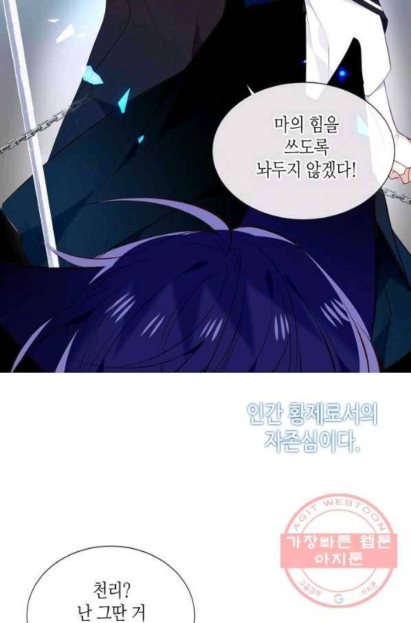 태자비는 미소년 게임이 하고 싶다 140화 34