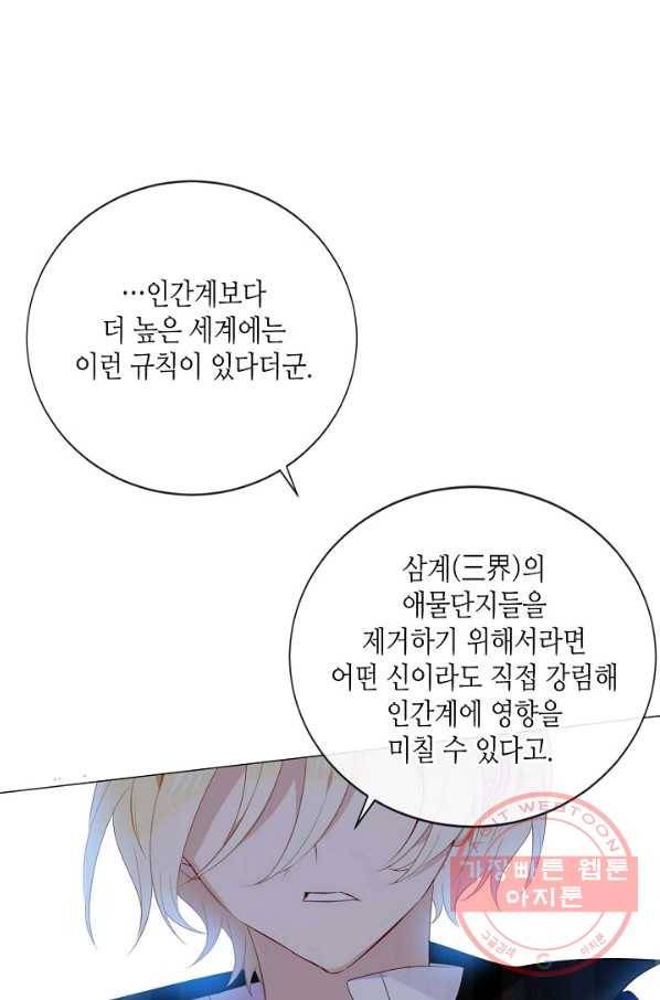 태자비는 미소년 게임이 하고 싶다 140화 36