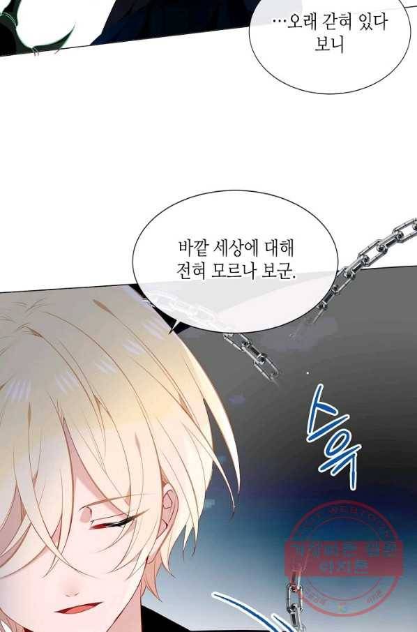 태자비는 미소년 게임이 하고 싶다 140화 40