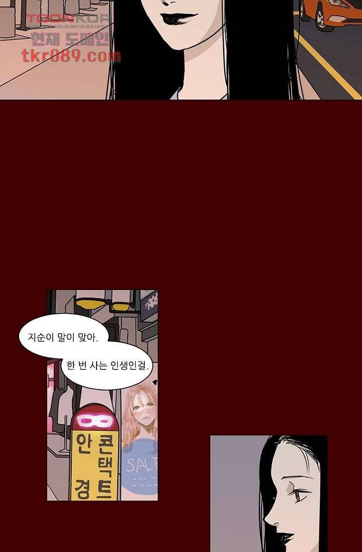 타고난 사람들 31화 2