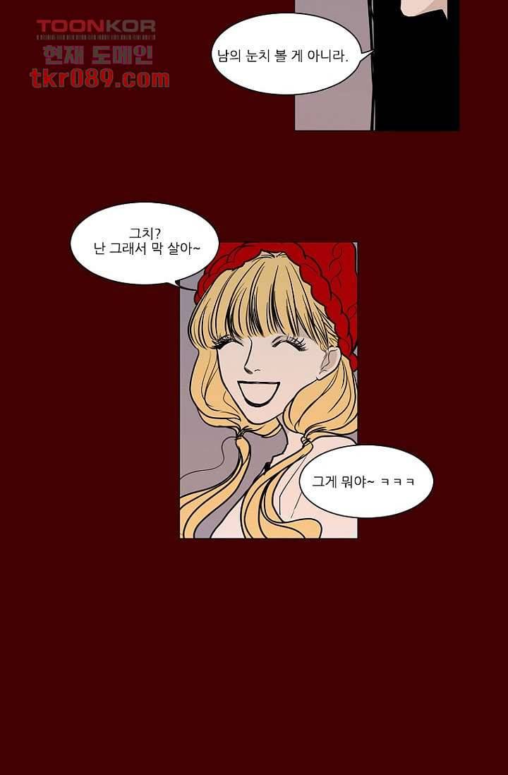 타고난 사람들 31화 3