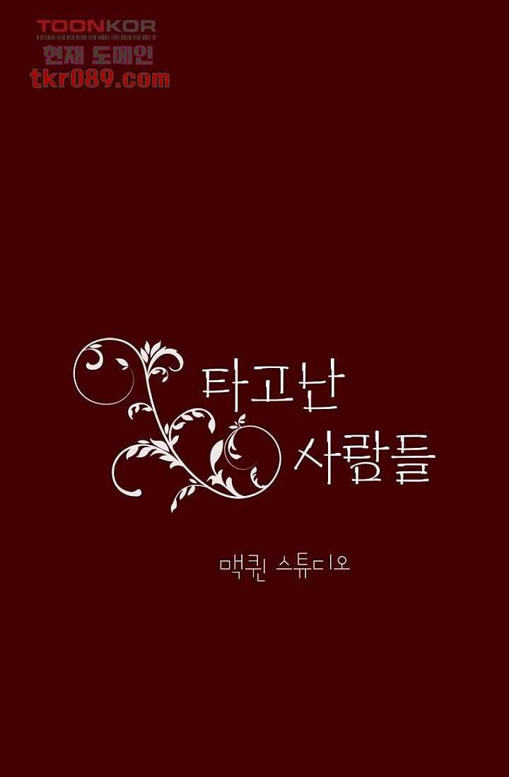타고난 사람들 31화 6