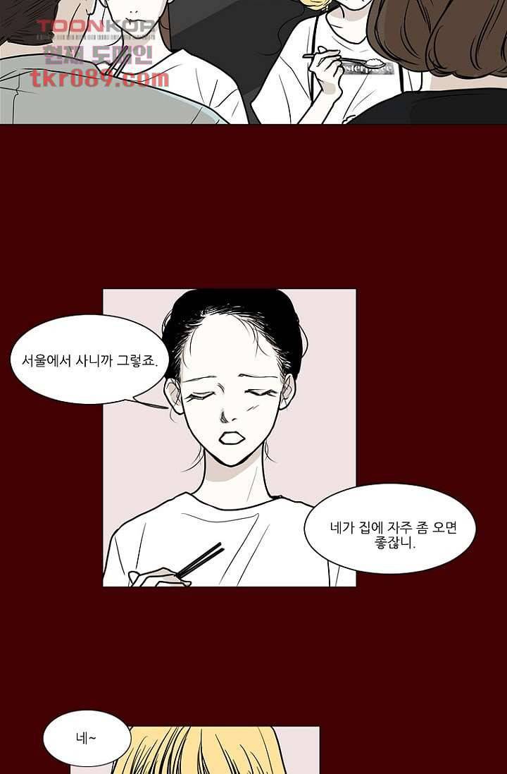 타고난 사람들 31화 9
