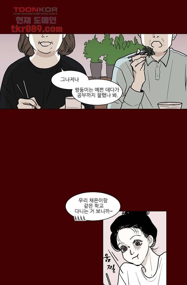 타고난 사람들 31화 11