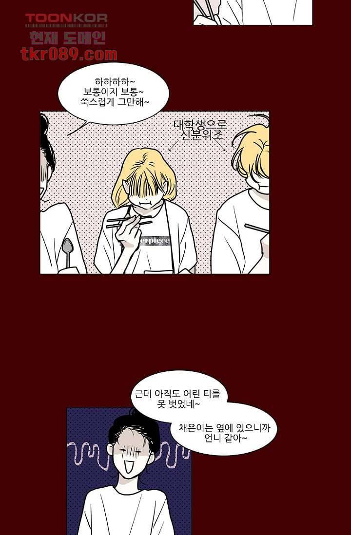 타고난 사람들 31화 12