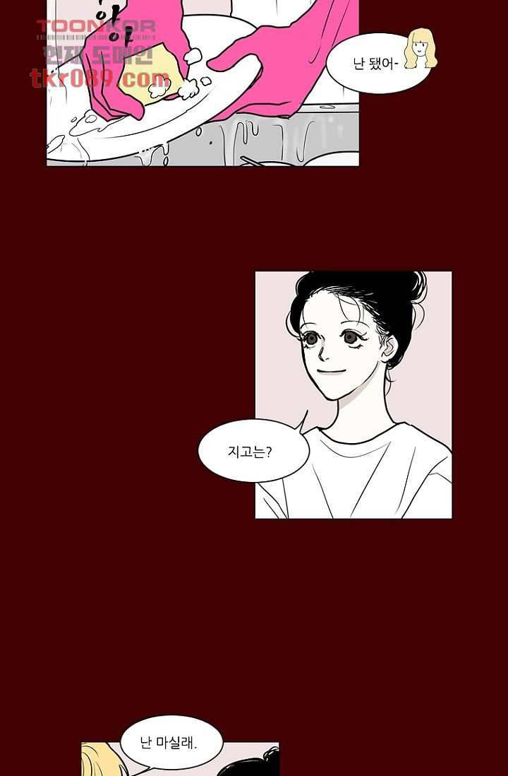 타고난 사람들 31화 14