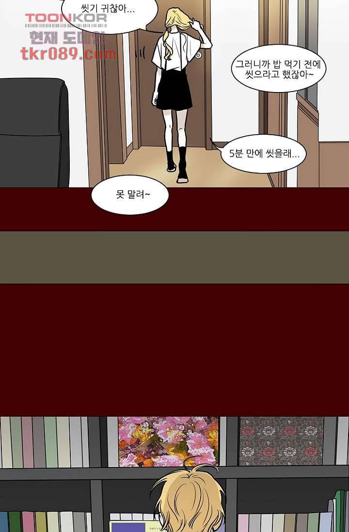 타고난 사람들 31화 16