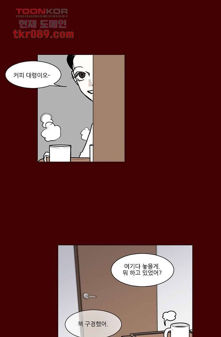 타고난 사람들 31화 18