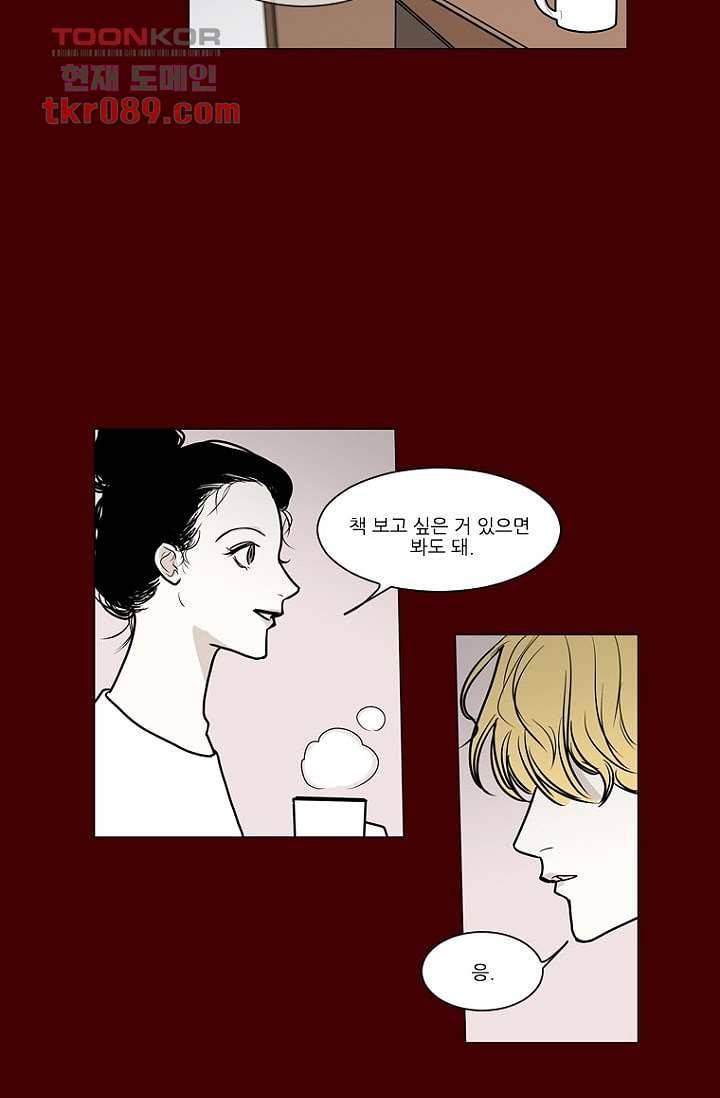 타고난 사람들 31화 19