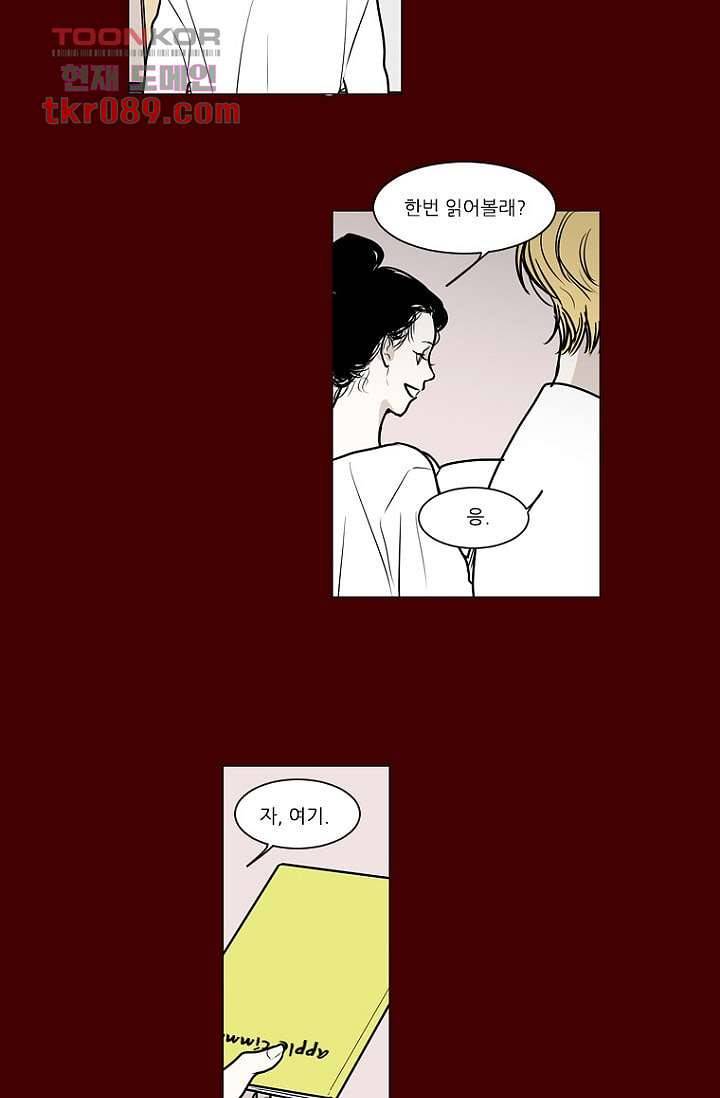타고난 사람들 31화 21