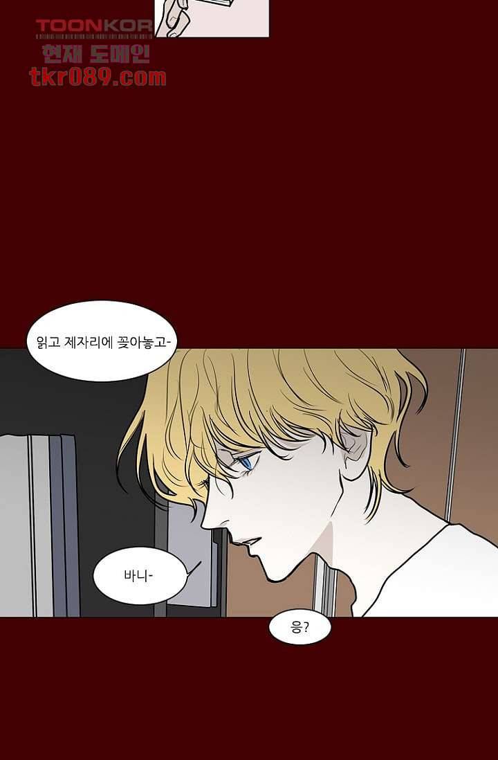 타고난 사람들 31화 22