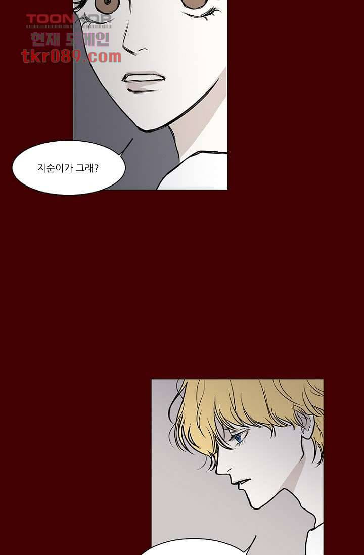 타고난 사람들 31화 24