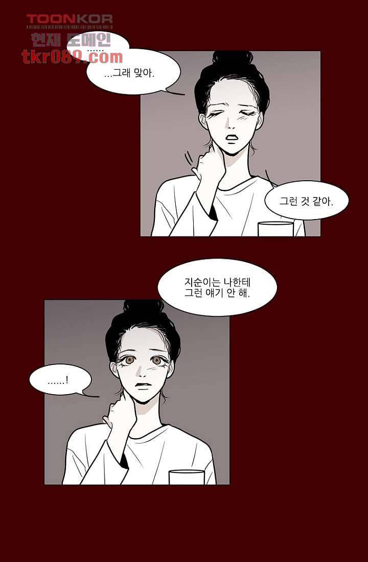 타고난 사람들 31화 26