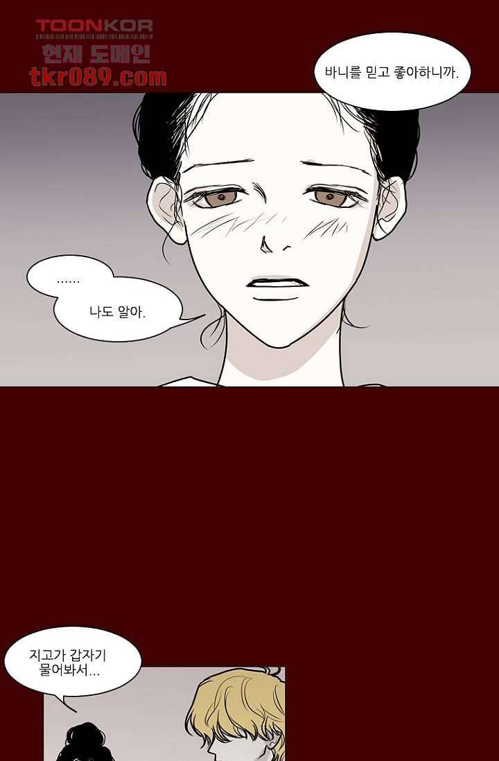 타고난 사람들 31화 27