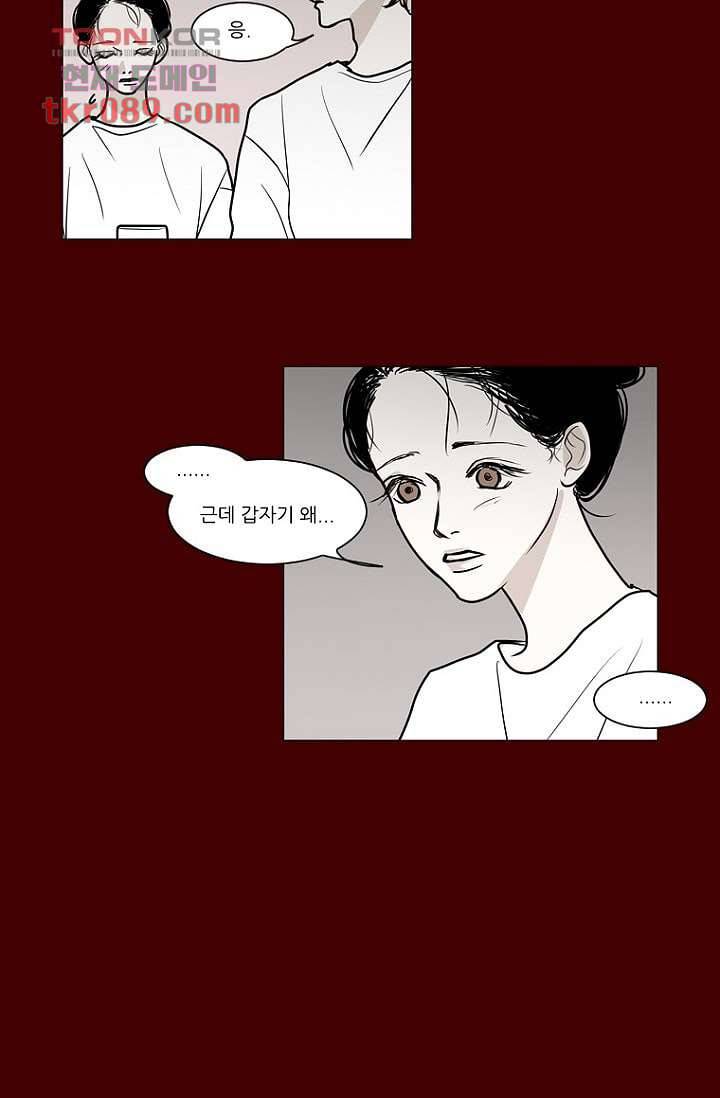 타고난 사람들 31화 28