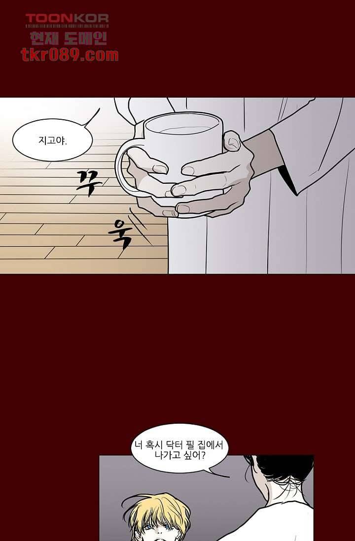 타고난 사람들 31화 30