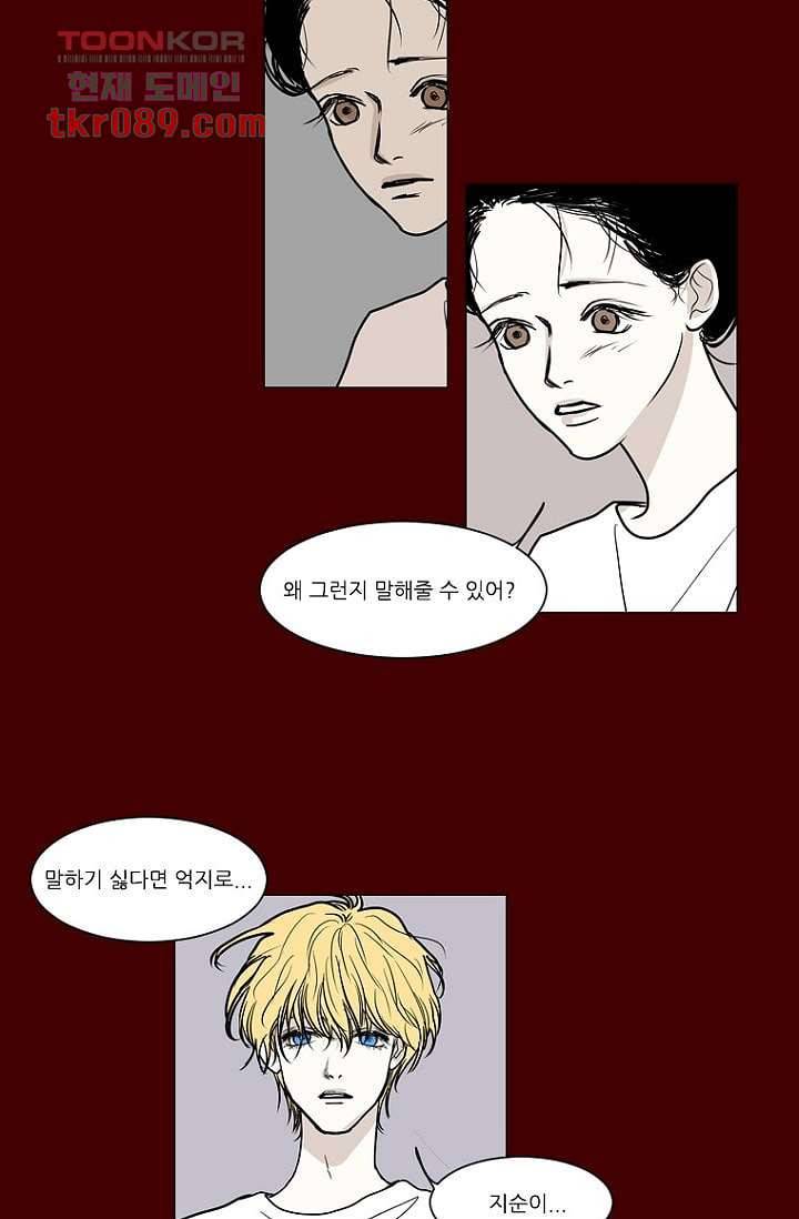 타고난 사람들 31화 32