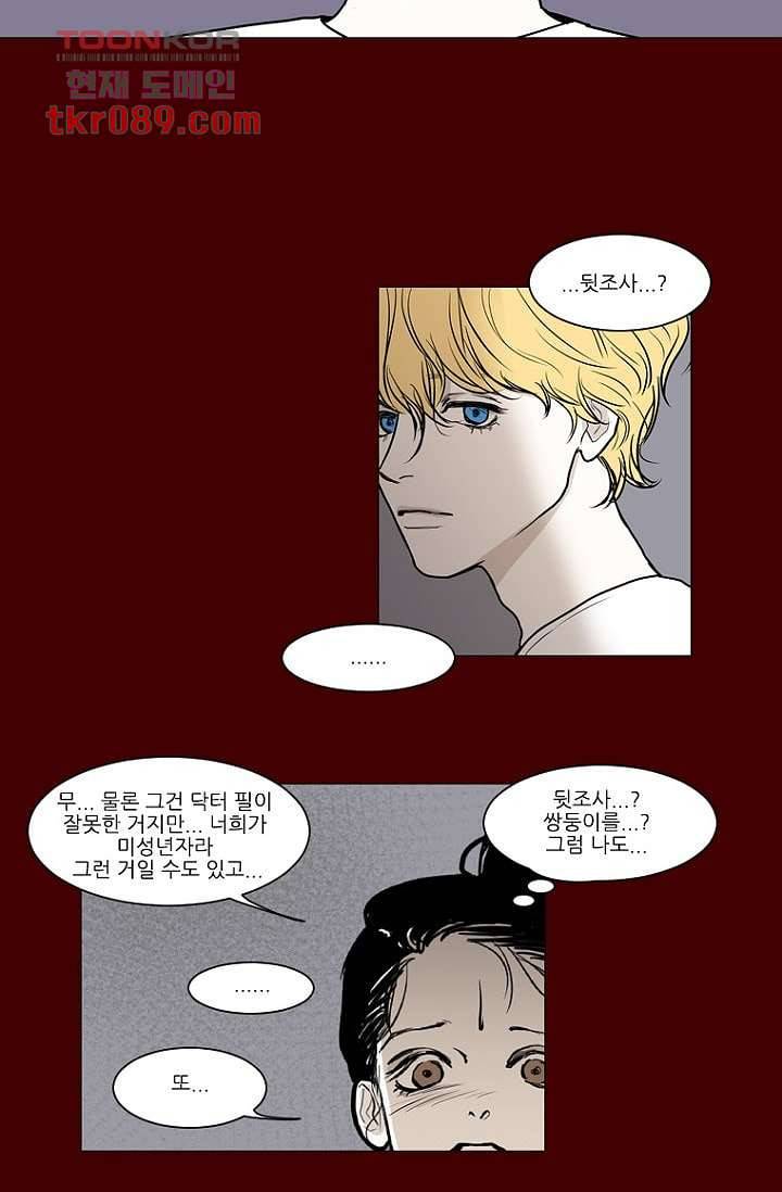 타고난 사람들 31화 36