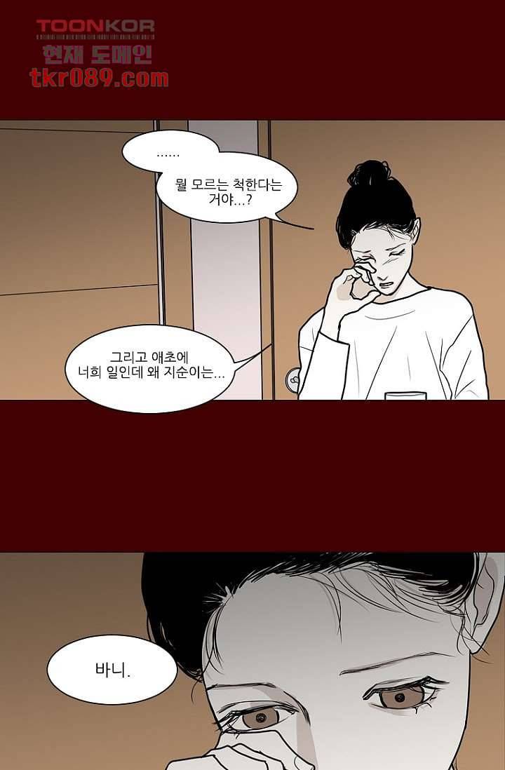 타고난 사람들 31화 39