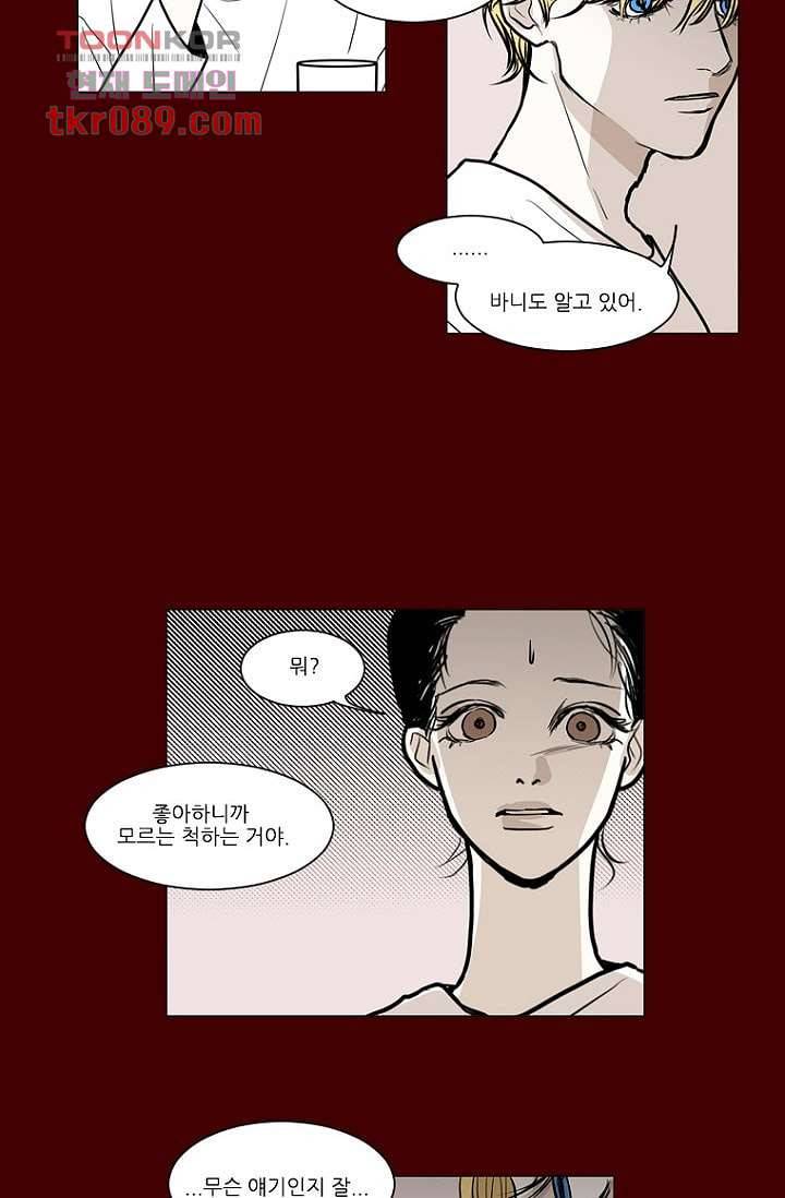 타고난 사람들 31화 43