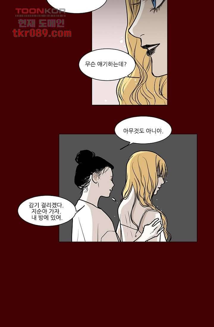 타고난 사람들 31화 44