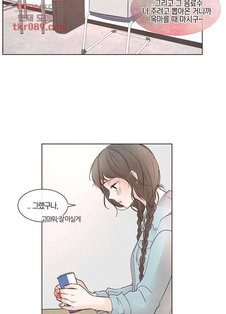 겨울과 봄사이 25화 9