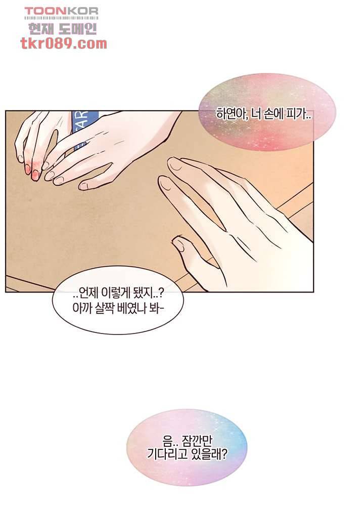 겨울과 봄사이 25화 11
