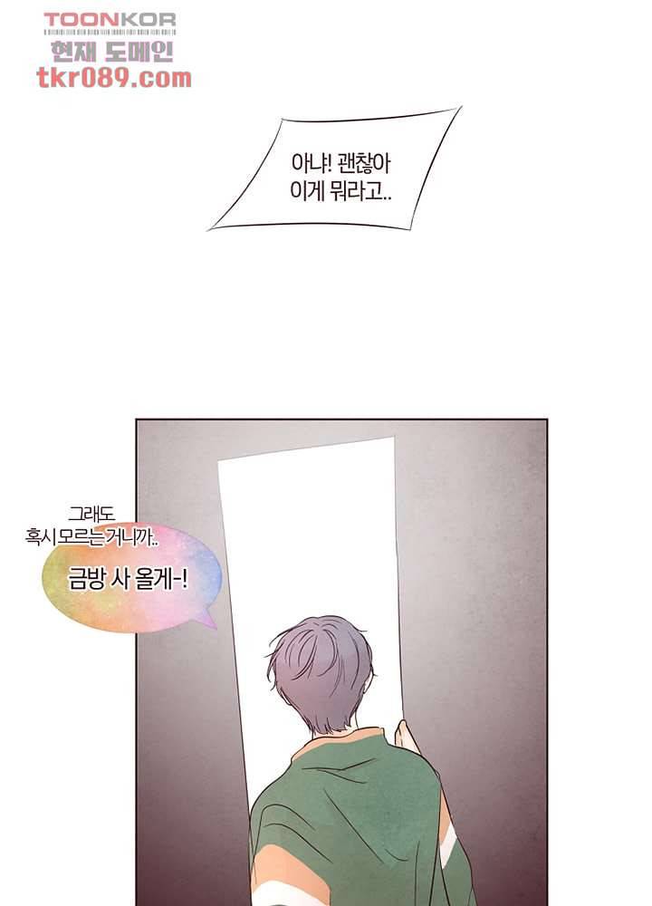 겨울과 봄사이 25화 14