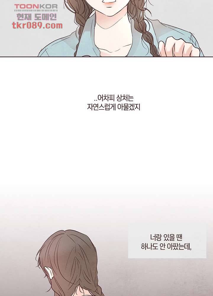 겨울과 봄사이 25화 16